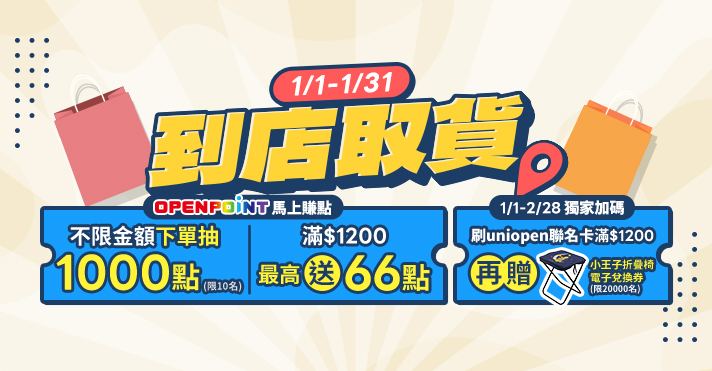 家樂福線上購物 1月到店取貨